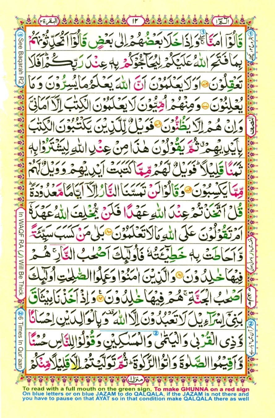 Juzz 1, page 12