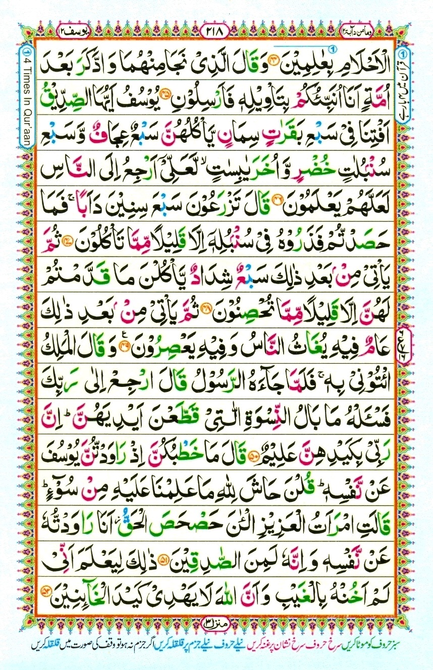 Juzz 12, page 18