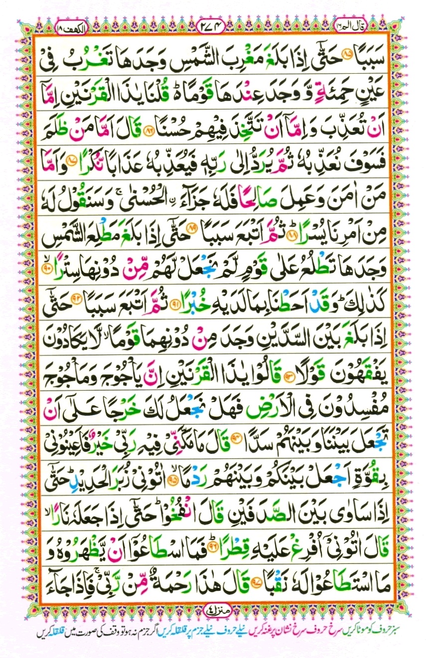 Juzz 16, page 2