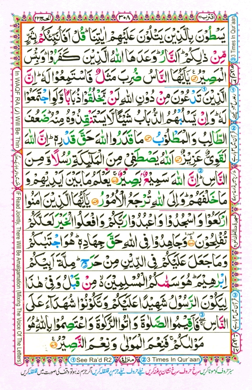 Juzz 17, page 18