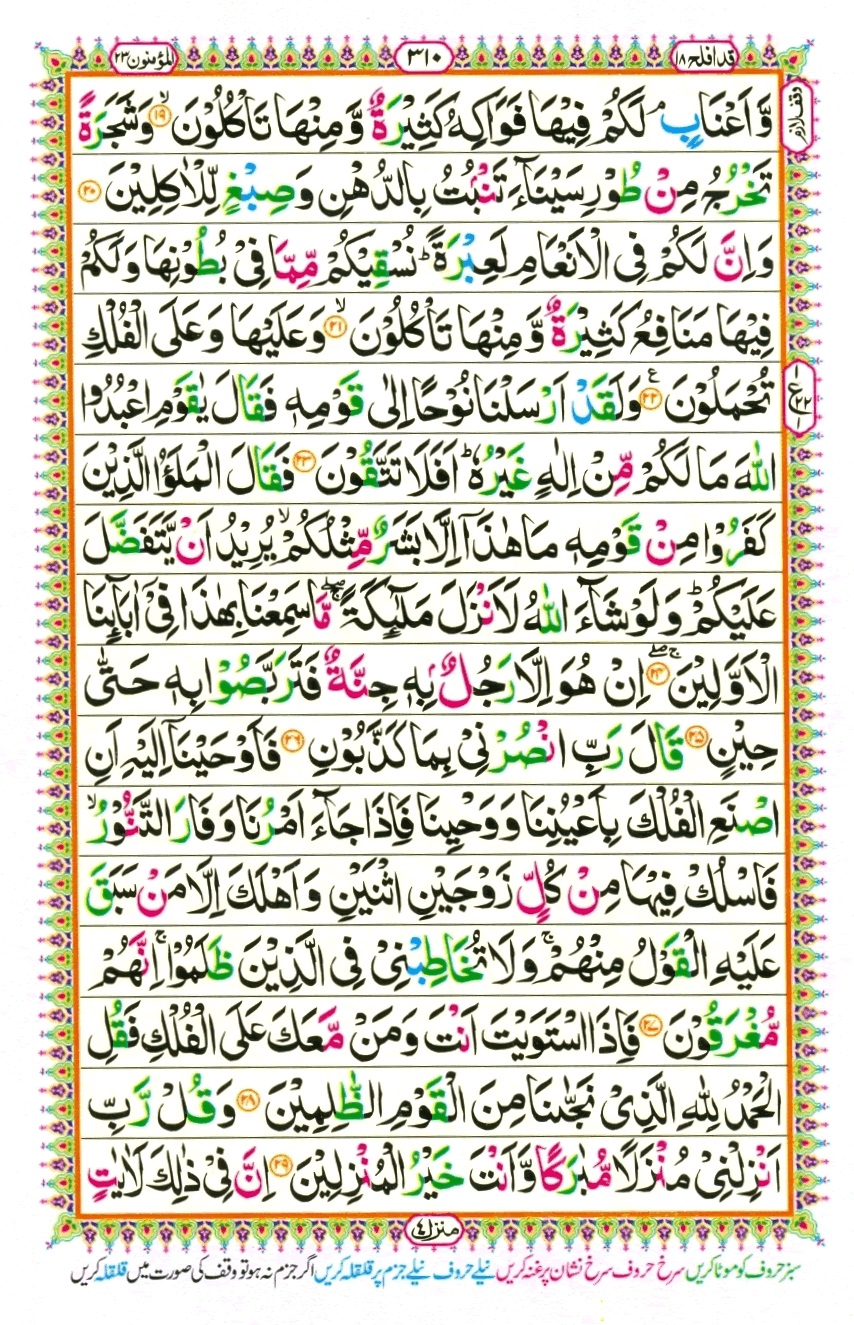 Juzz 18, page 2
