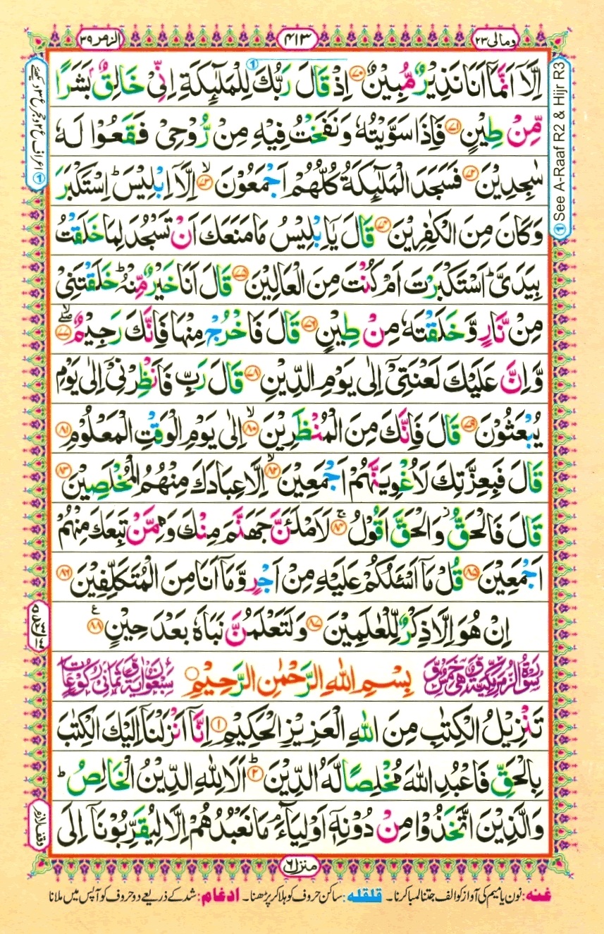 Juzz 23, page 16