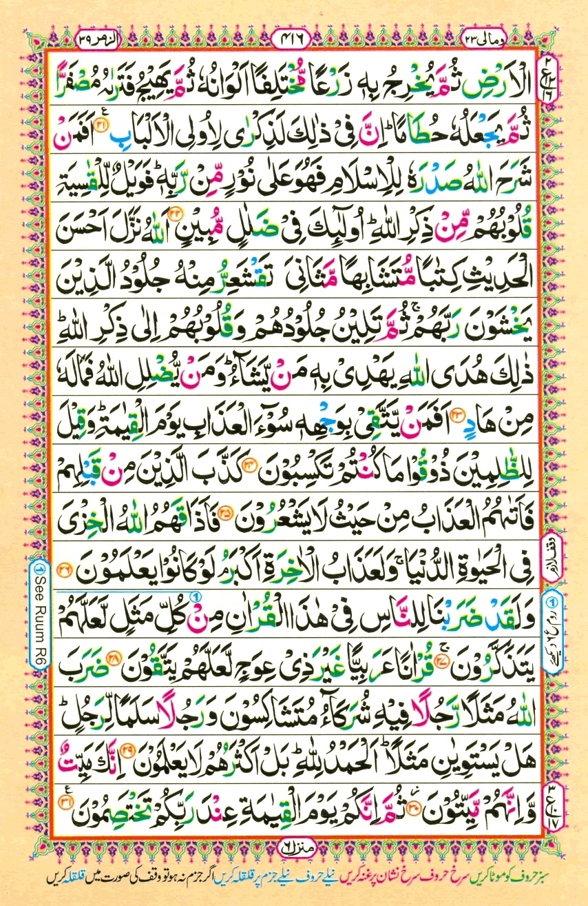 Juzz 23, page 19