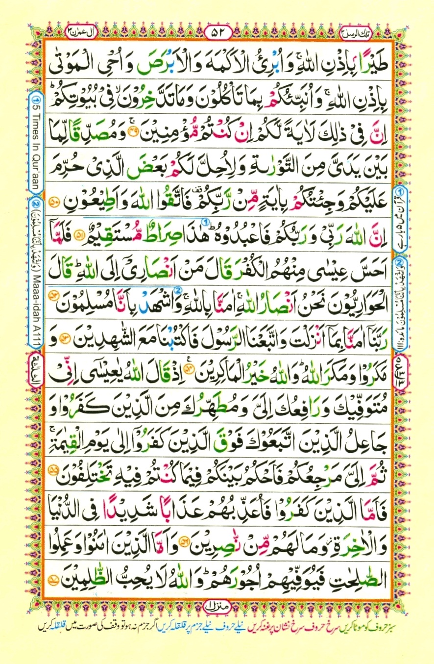 Juzz 3, page 14