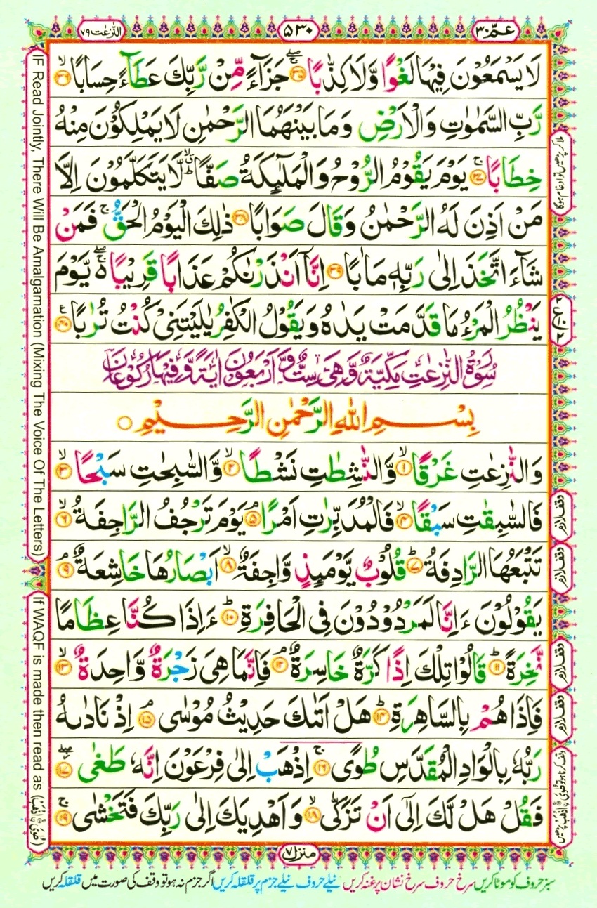 Juzz 30, page 2