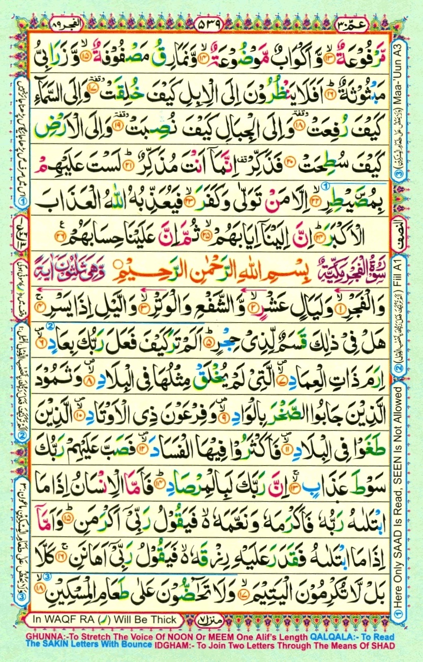 Juzz 30, page 11