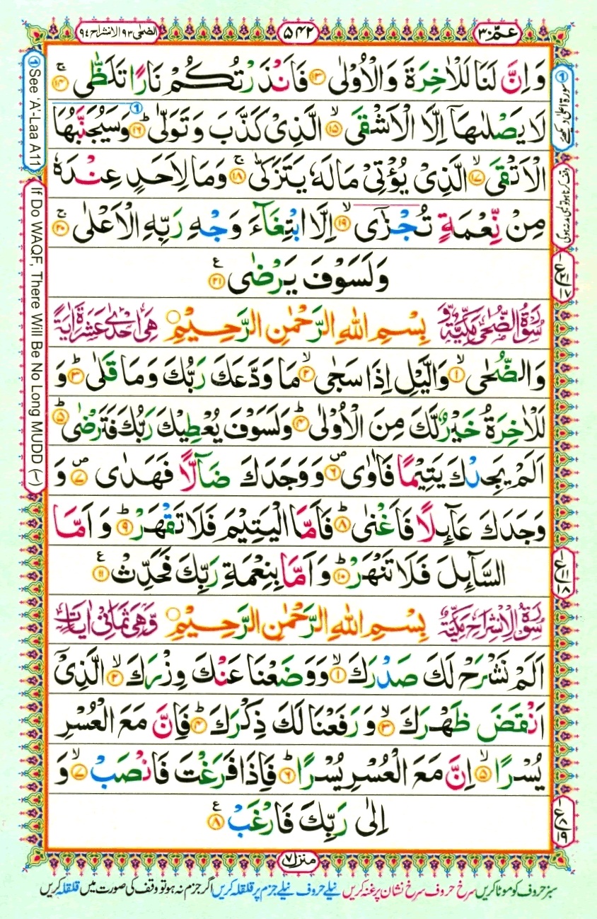 Juzz 30, page 14