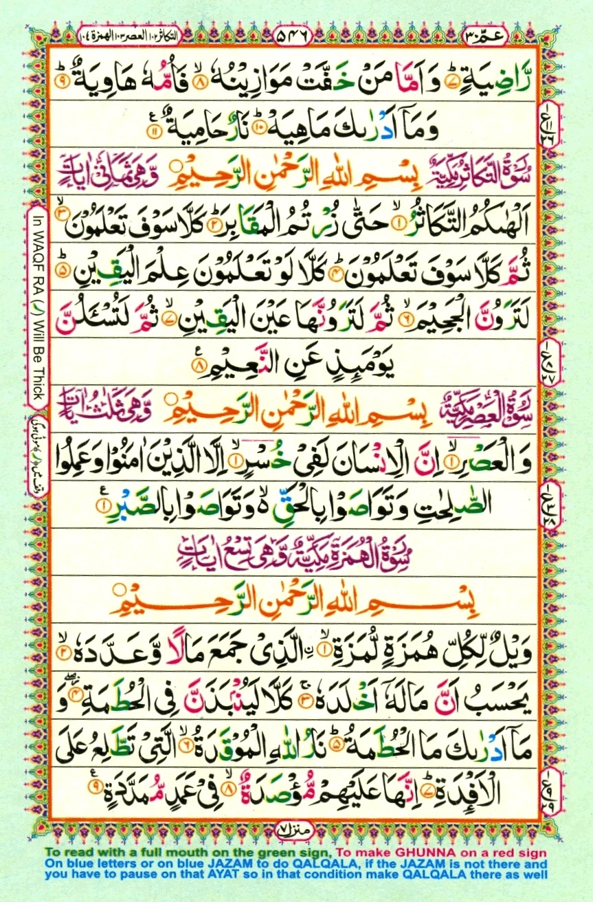 Juzz 30, page 18