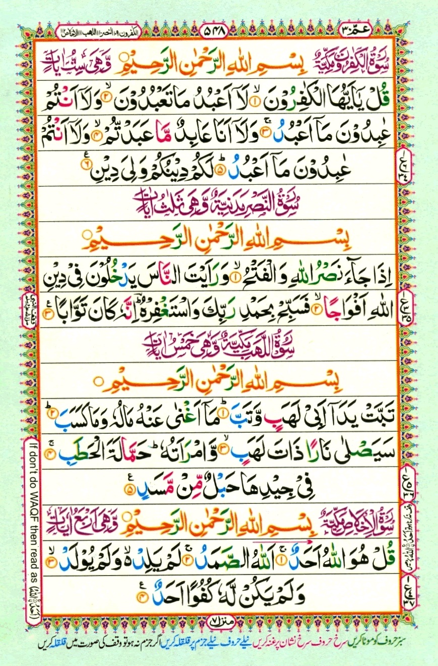 Juzz 30, page 20