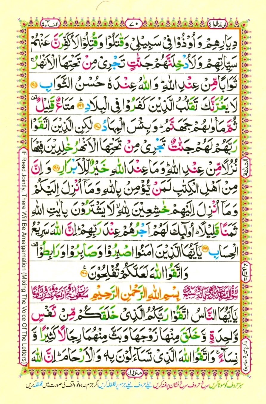 Juzz 4, page 14