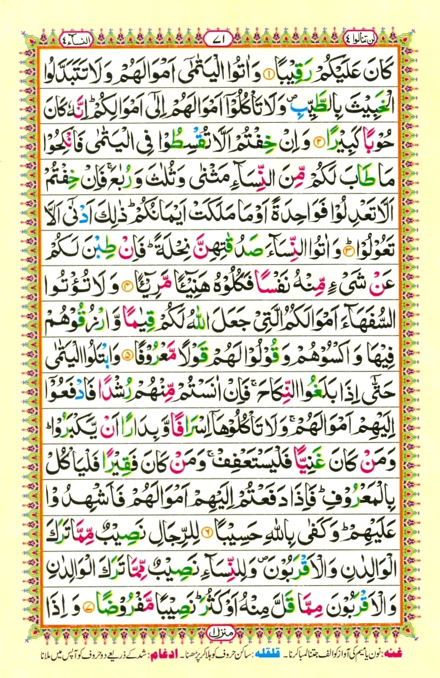 Juzz 4, page 15