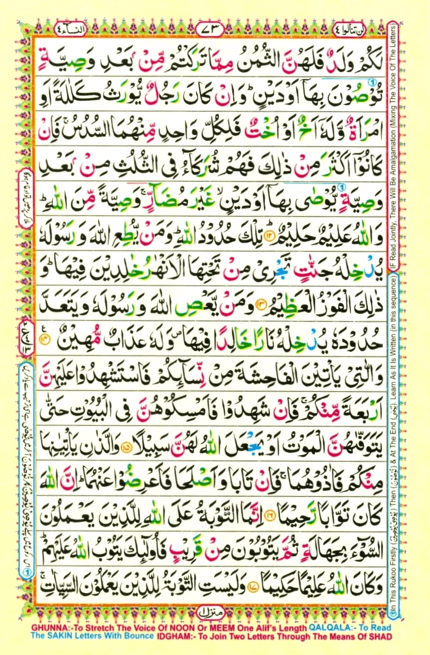 Juzz 4, page 17