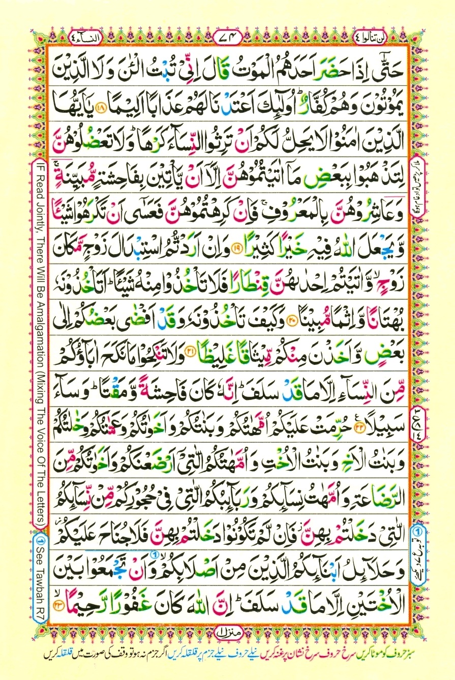 Juzz 4, page 18