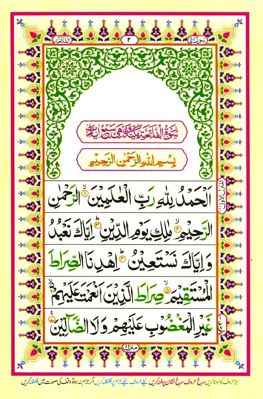 Surah 1 Al-Fatihah, page 2