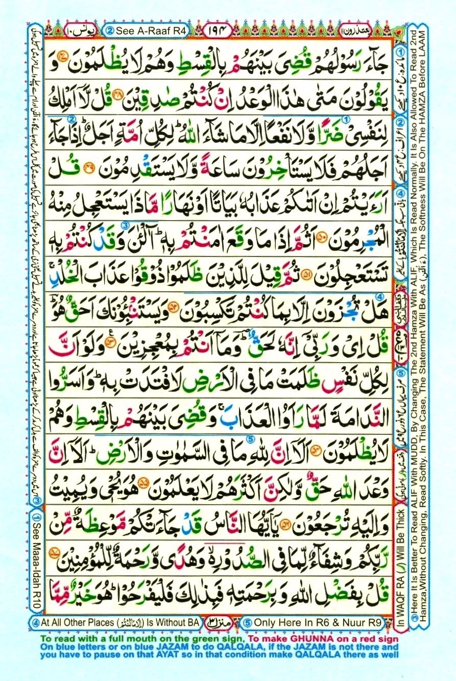 Surah 10 Yunus, page 7