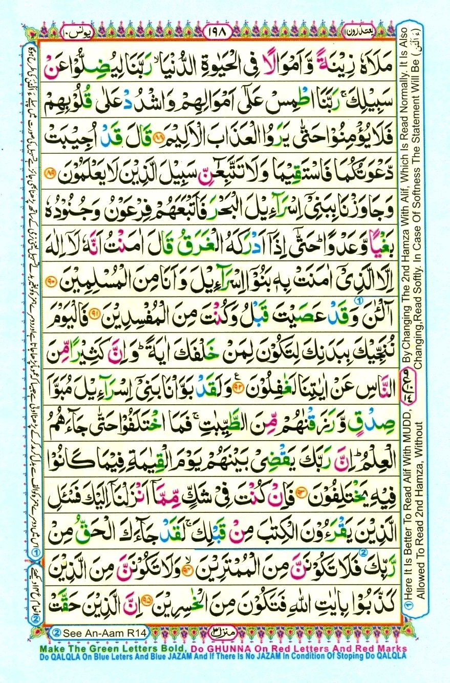 Surah 10 Yunus, page 11