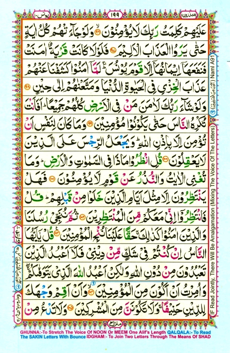 Surah 10 Yunus, page 12