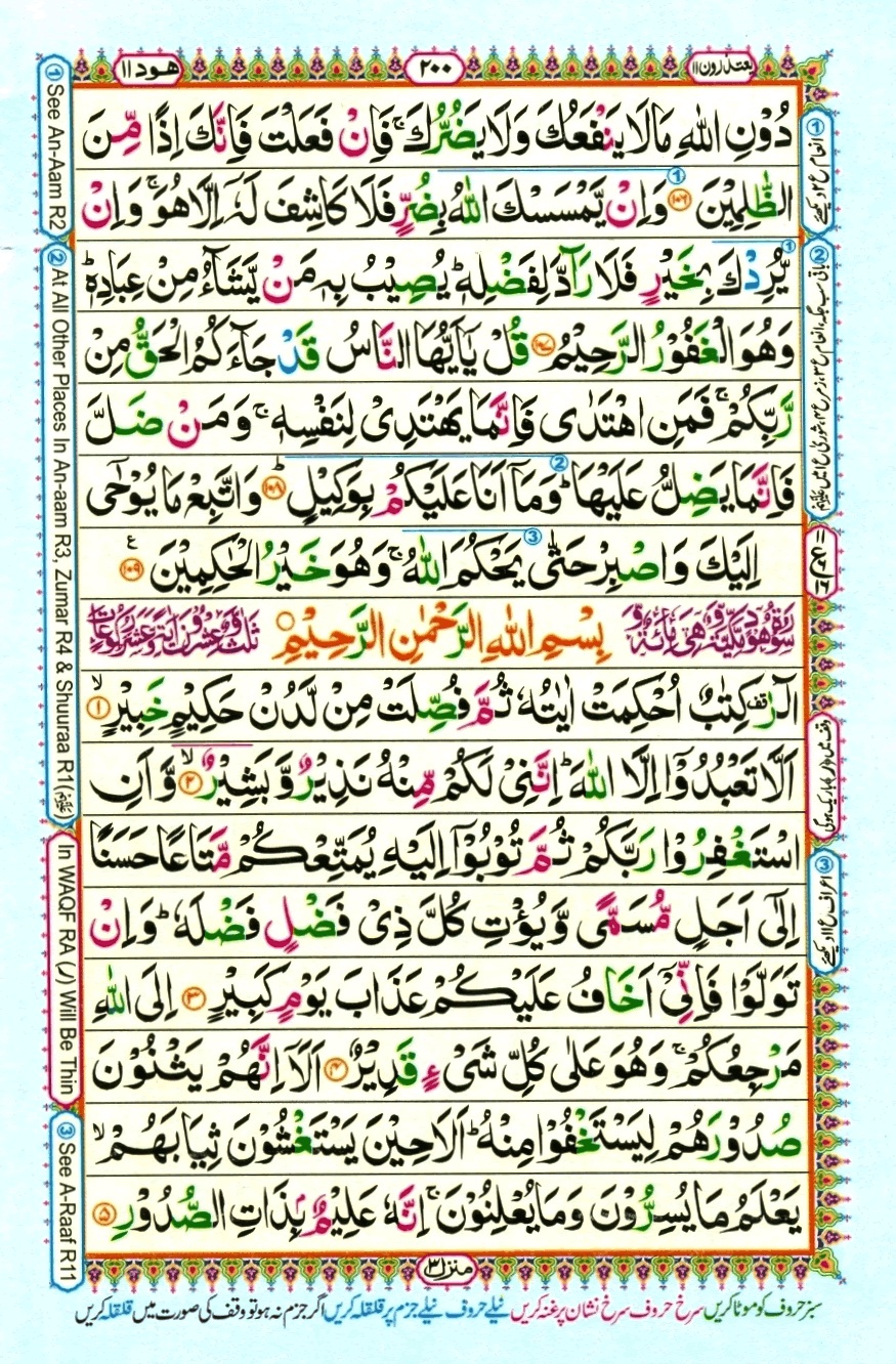 Surah 10 Yunus, page 13