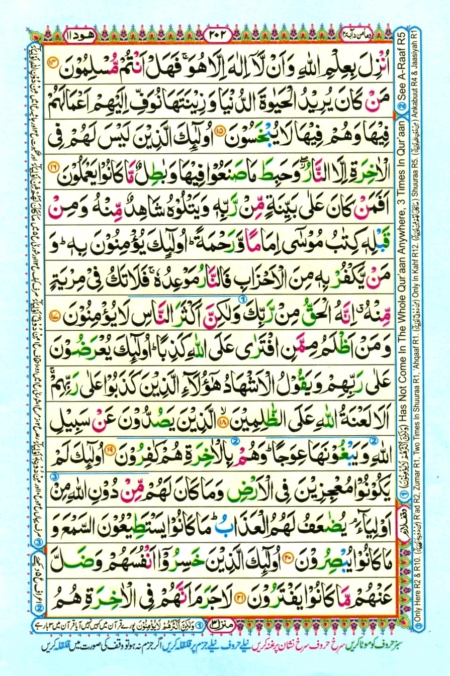 Surah 11 Hud, page 3