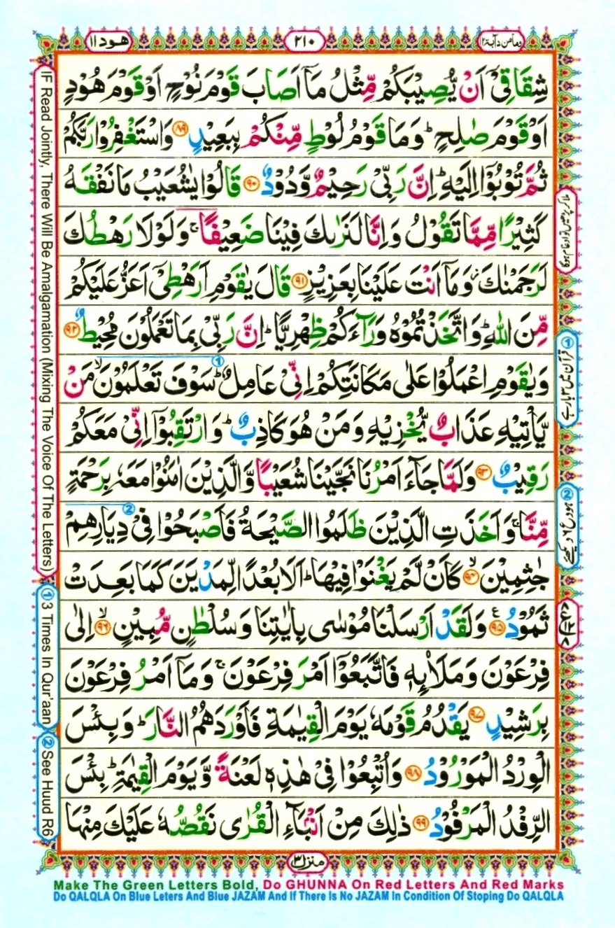 Surah 11 Hud, page 11