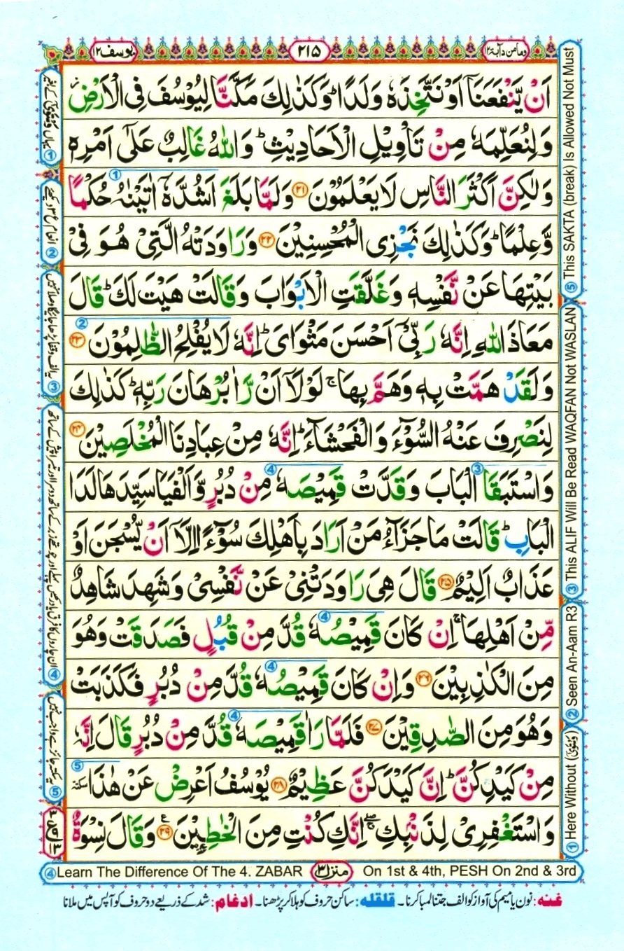 Surah 12 Yusuf, page 3