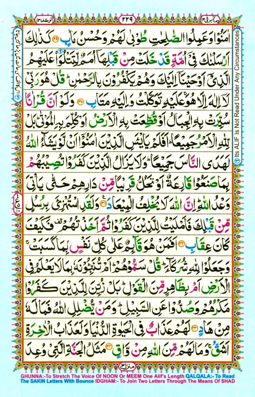 Surah 13 Ar-Ra'd, page 5