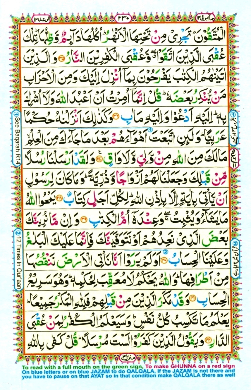 Surah 13 Ar-Ra'd, page 6