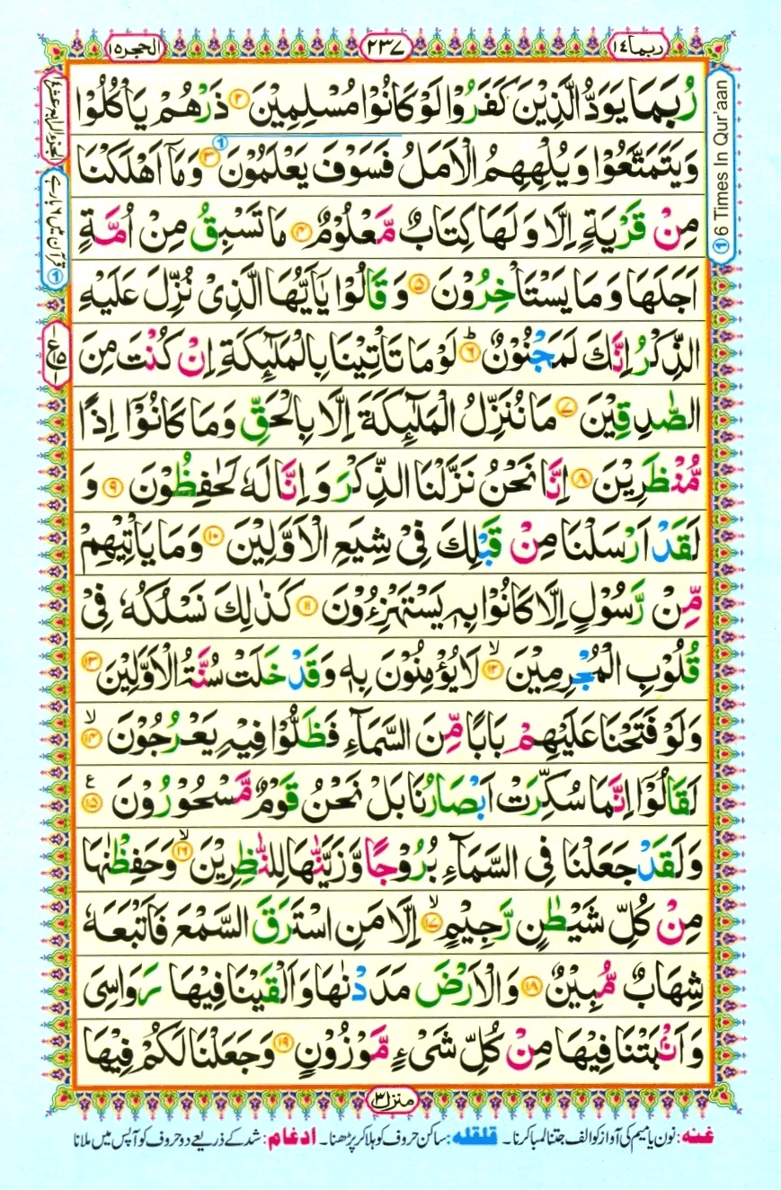 Surah 15 Al-Hijr, page 2