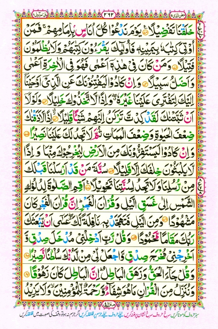 Surah 17 Al-Isra, page 8