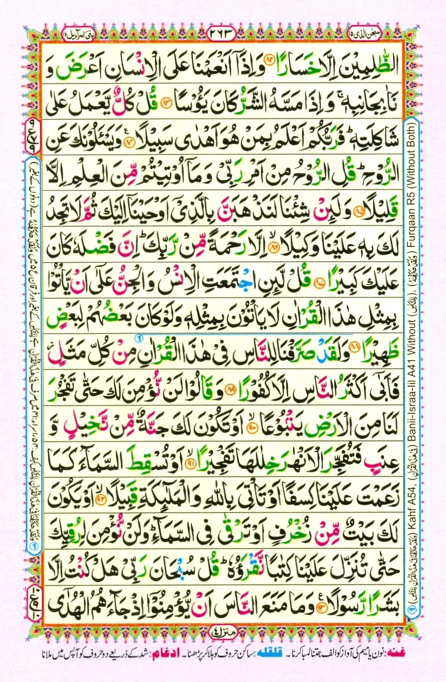 Surah 17 Al-Isra, page 9
