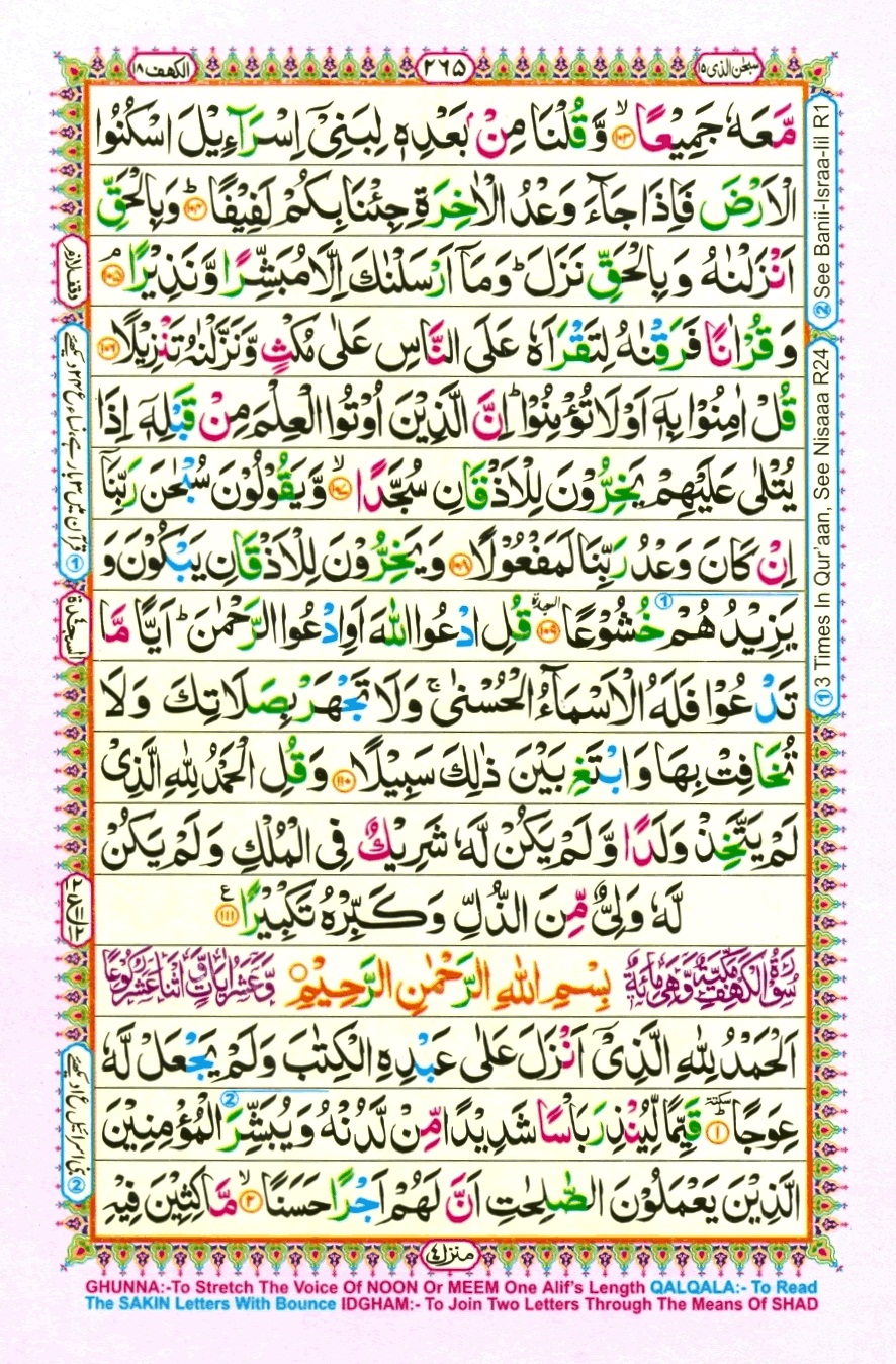 Surah 17 Al-Isra, page 11