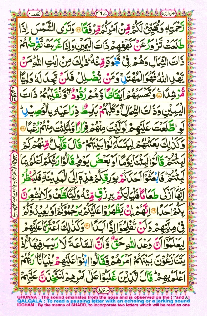 Surah 18 Al-Kahf, page 3