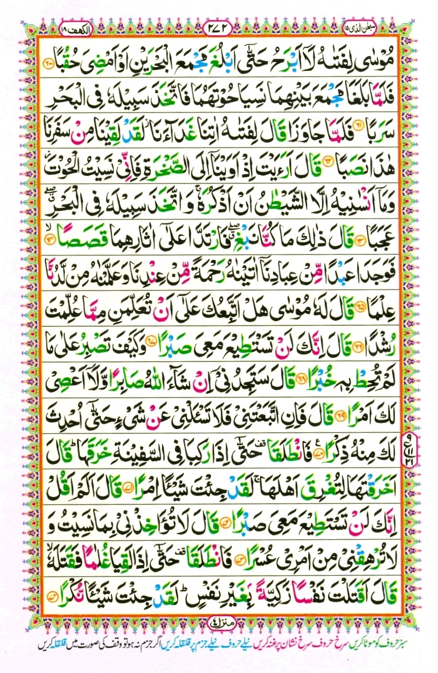 Surah 18 Al-Kahf, page 8