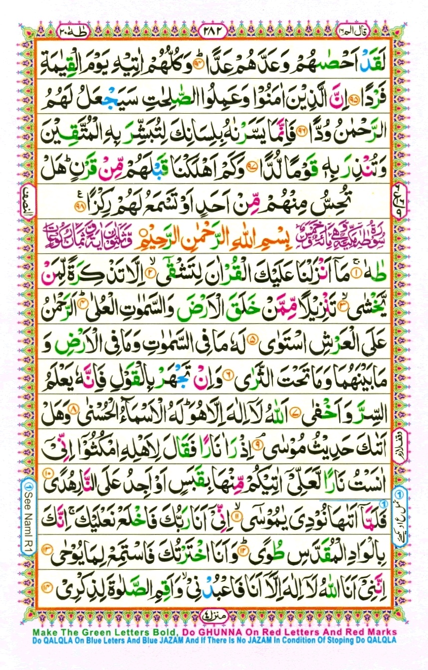 Surah 19 Maryam, page 7