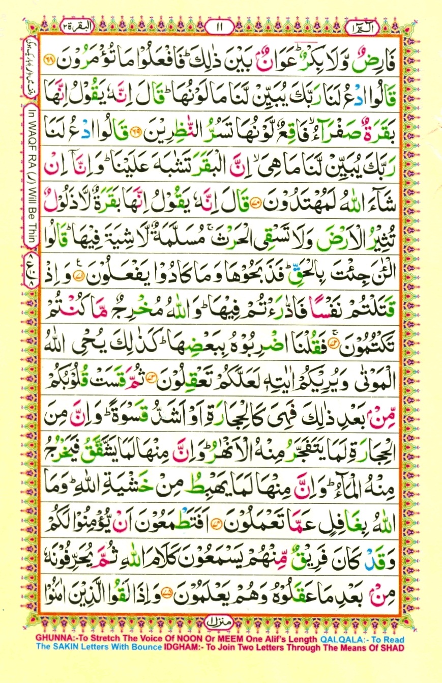 Surah 2 Al-Baqarah, page 9