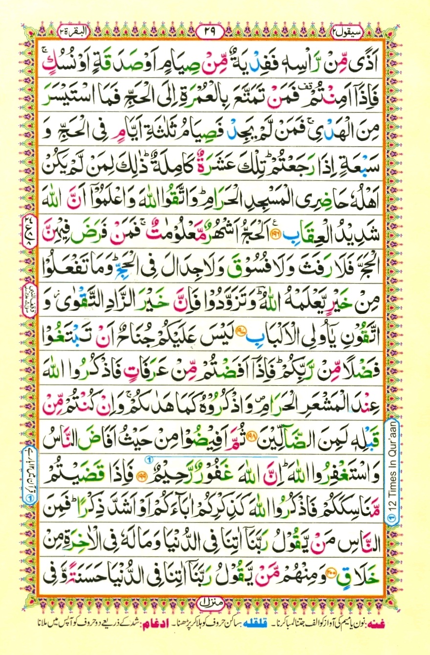 Surah 2 Al-Baqarah, page 27