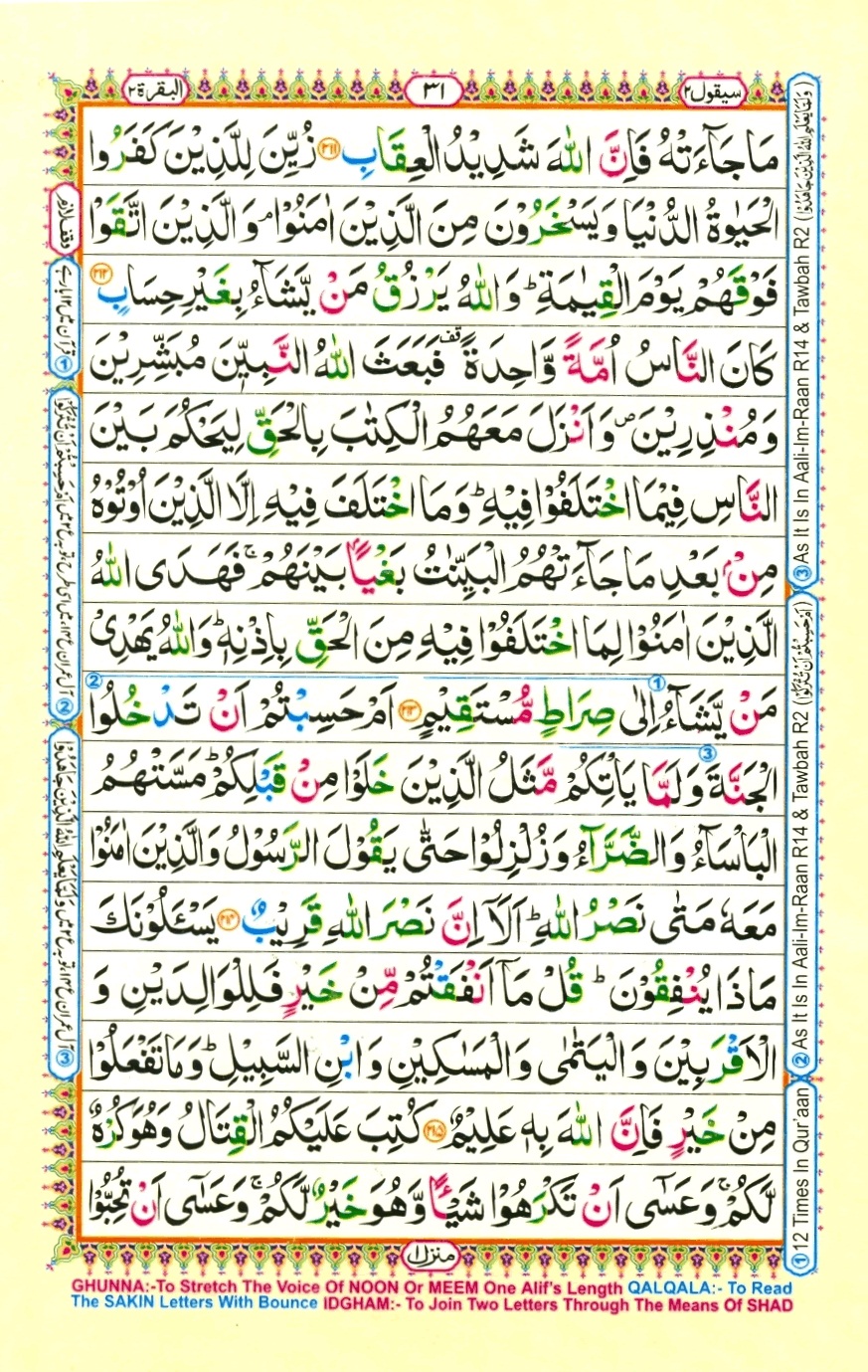Surah 2 Al-Baqarah, page 29