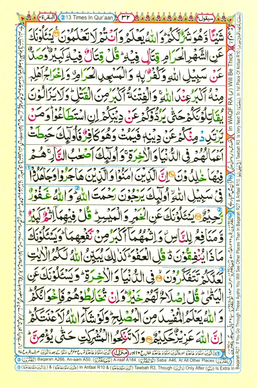 Surah 2 Al-Baqarah, page 30