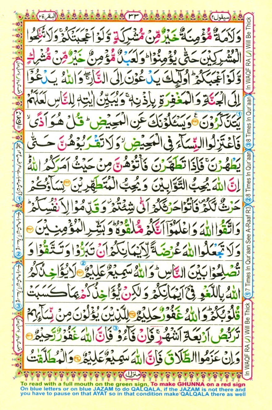 Surah 2 Al-Baqarah, page 31