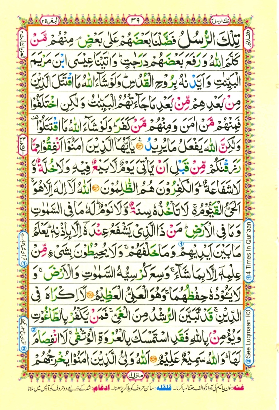 Surah 2 Al-Baqarah, page 37