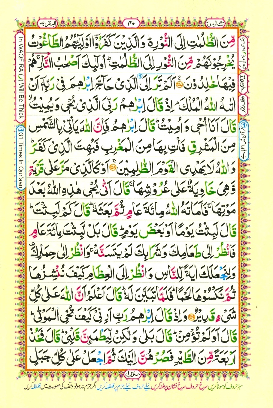 Surah 2 Al-Baqarah, page 38