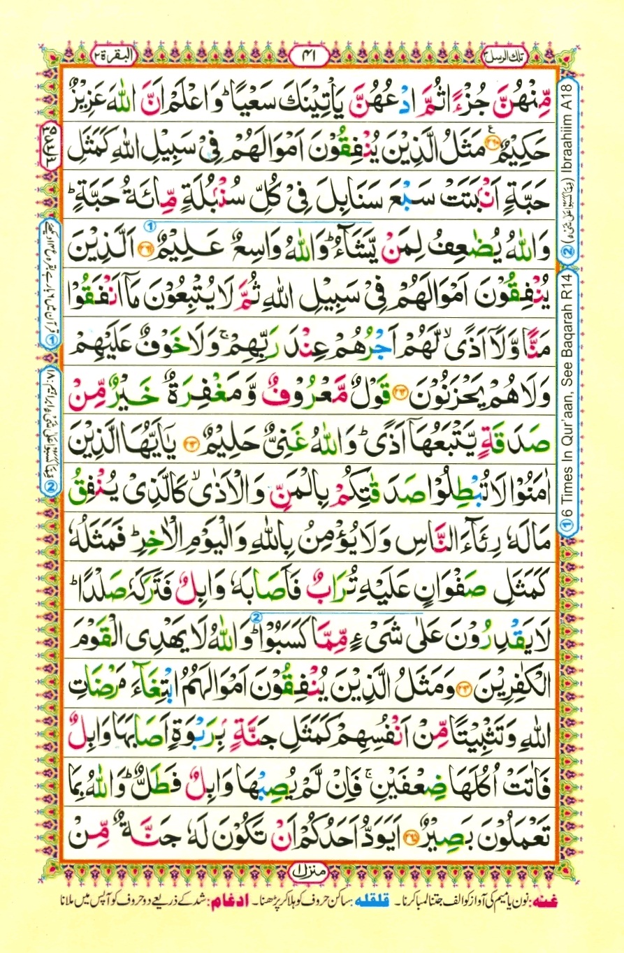 Surah 2 Al-Baqarah, page 39