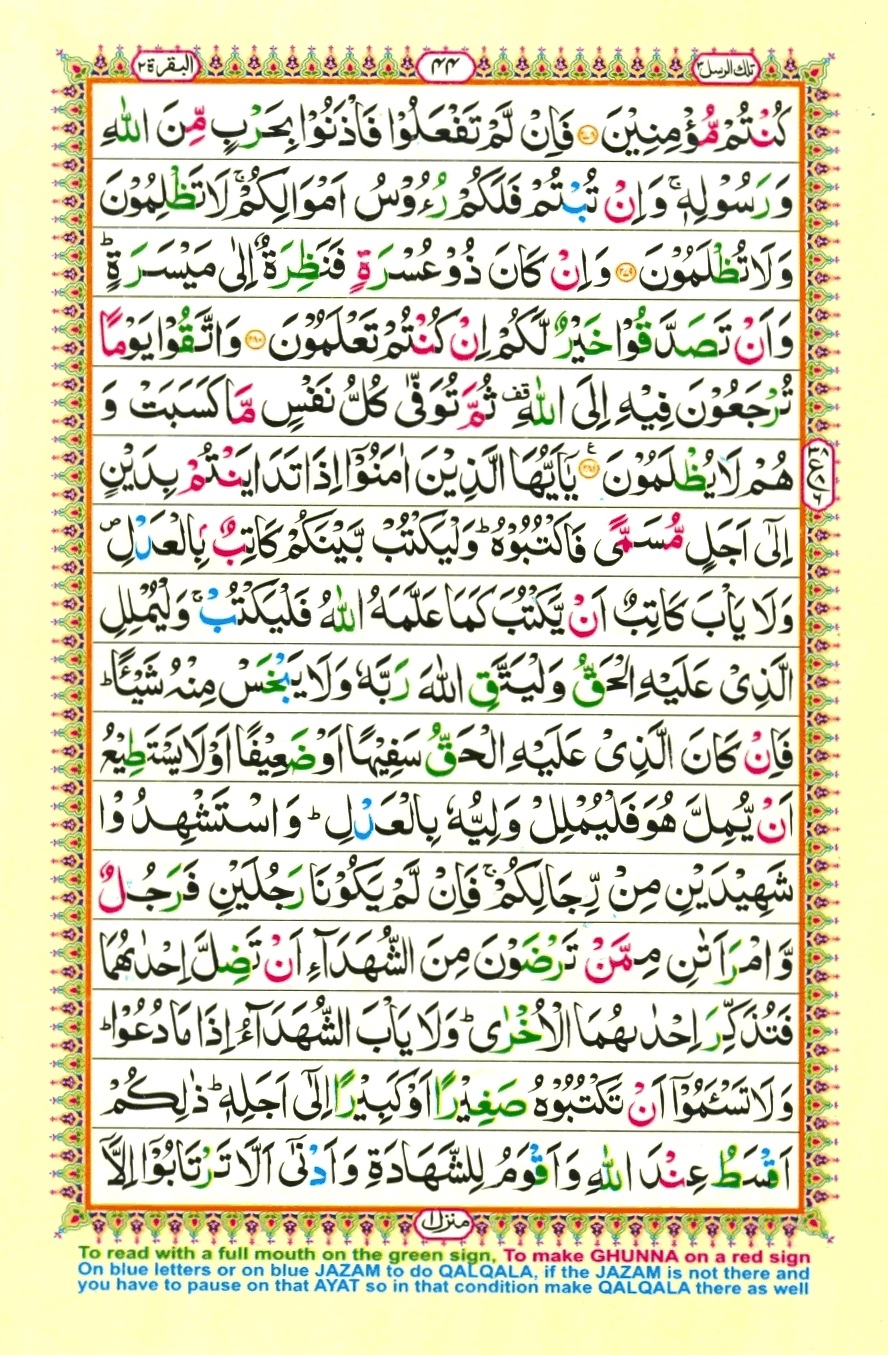 Surah 2 Al-Baqarah, page 42