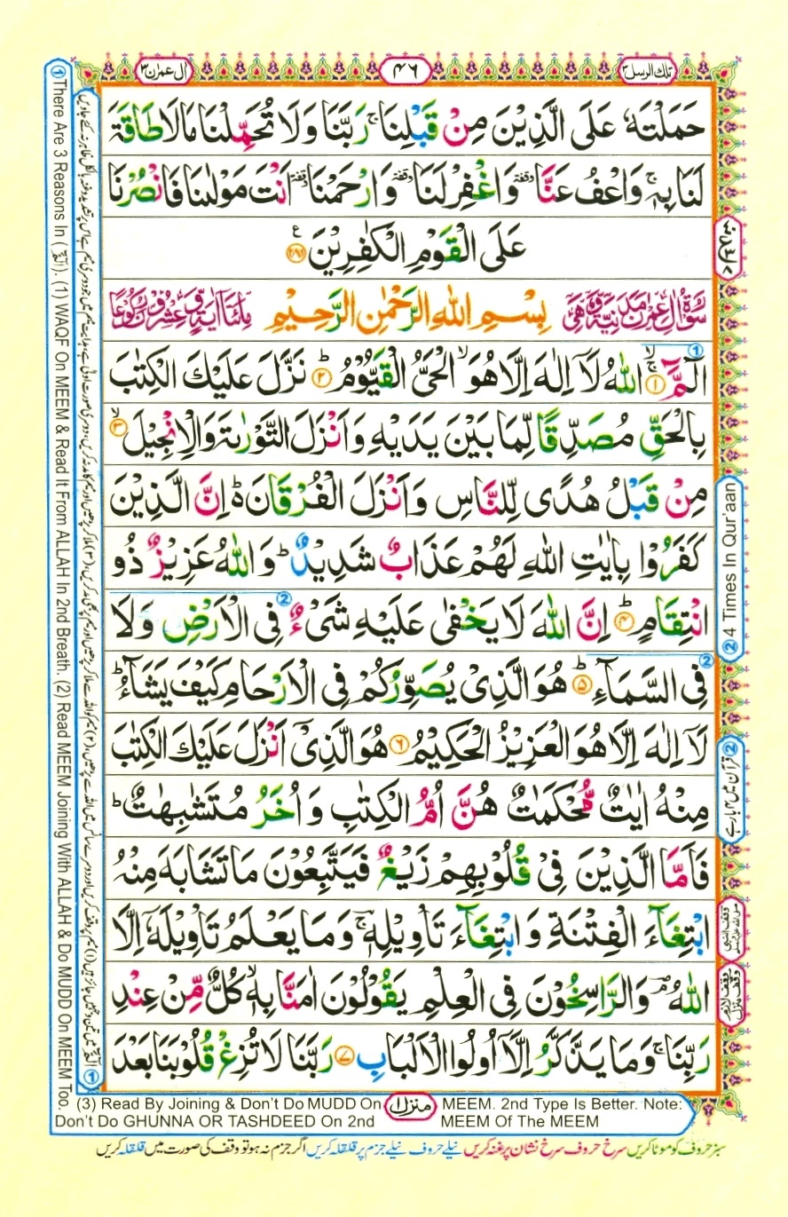 Surah 2 Al-Baqarah, page 44