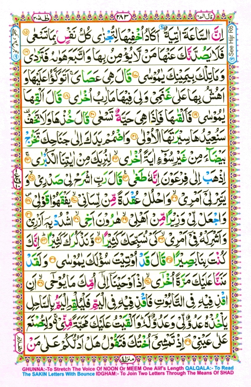 Surah 20 Ta-Ha, page 2