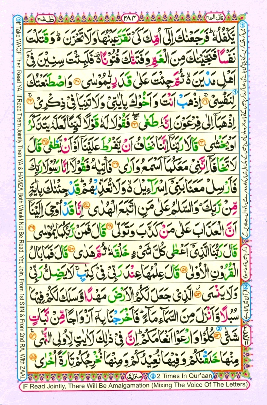 Surah 20 Ta-Ha, page 3