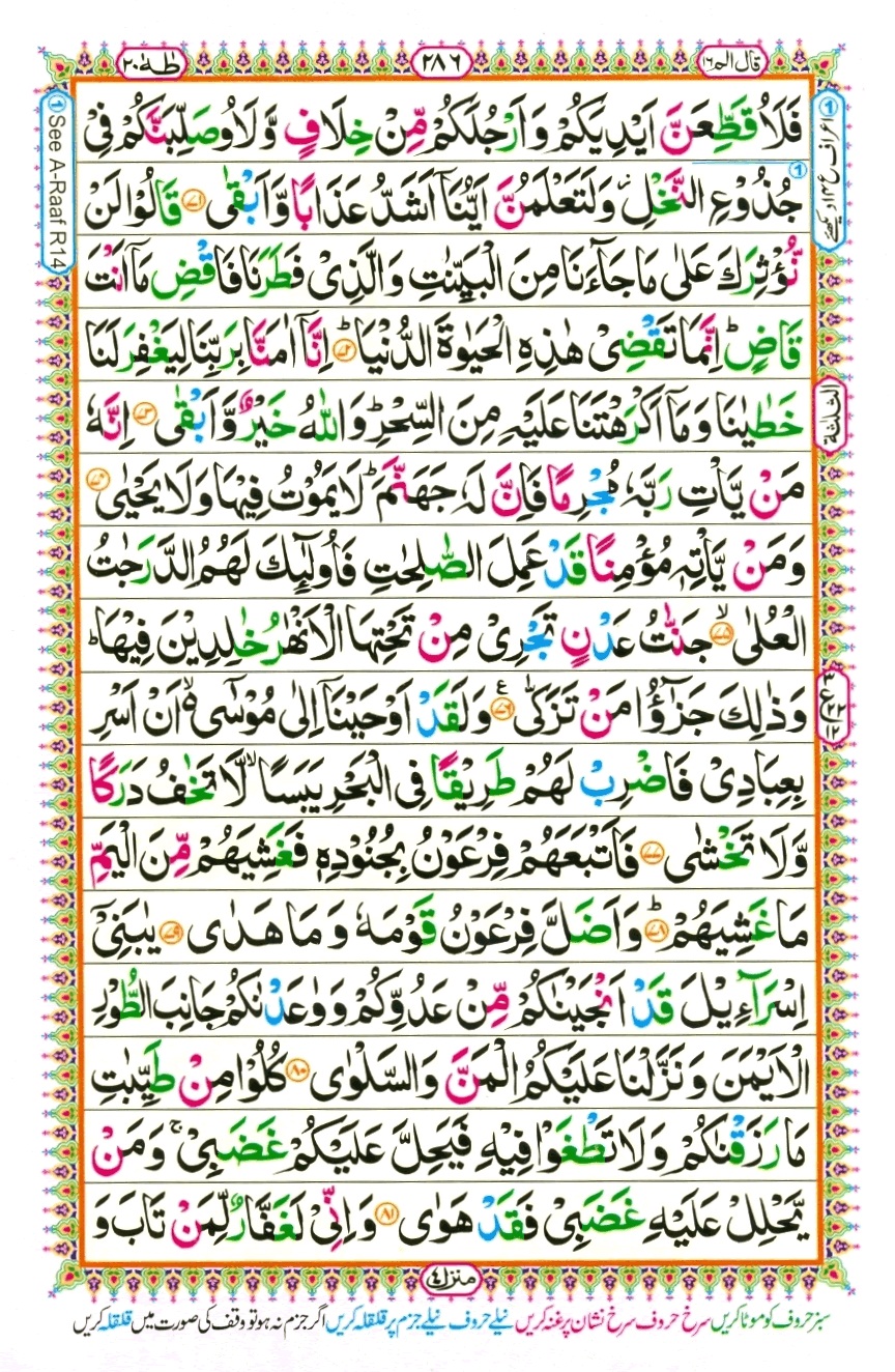 Surah 20 Ta-Ha, page 5