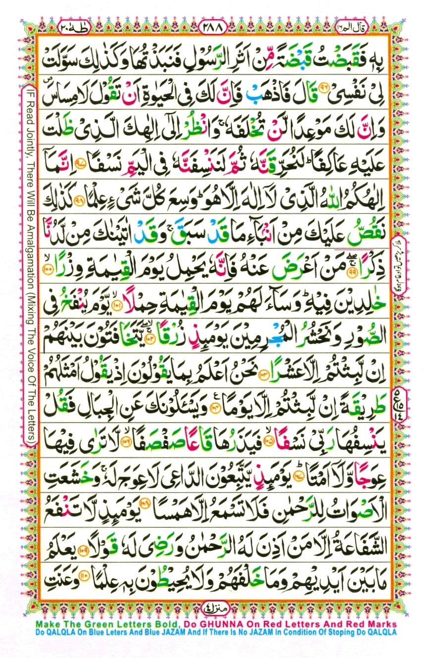 Surah 20 Ta-Ha, page 7