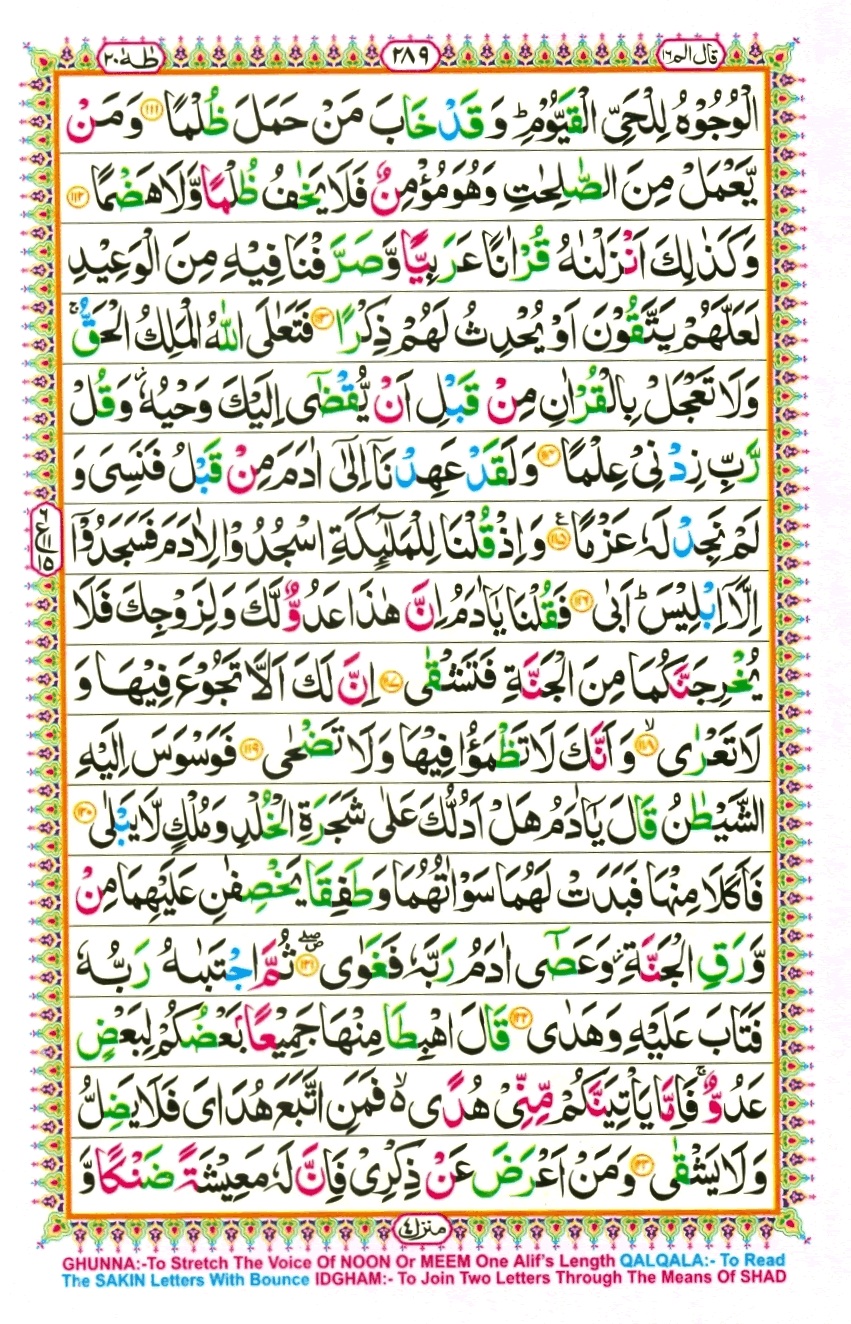 Surah 20 Ta-Ha, page 8