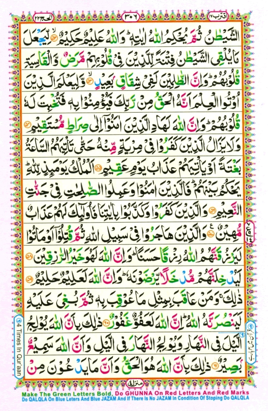Surah 22 Al-Haj, page 7